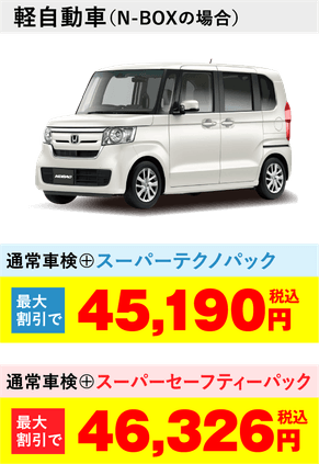 小型乗用車（パッソの場合）